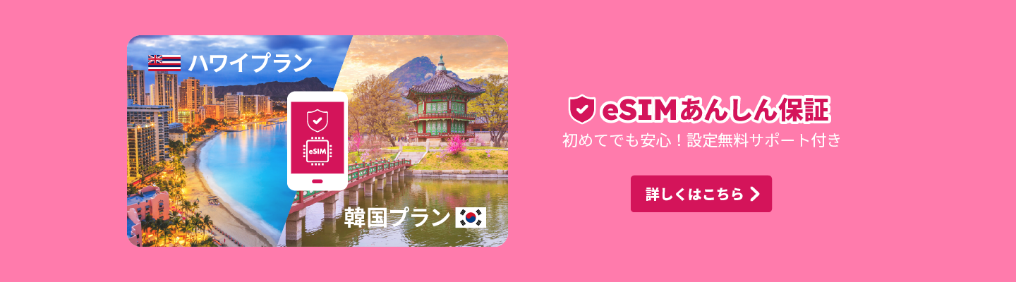 世界で繋がるeSIM square